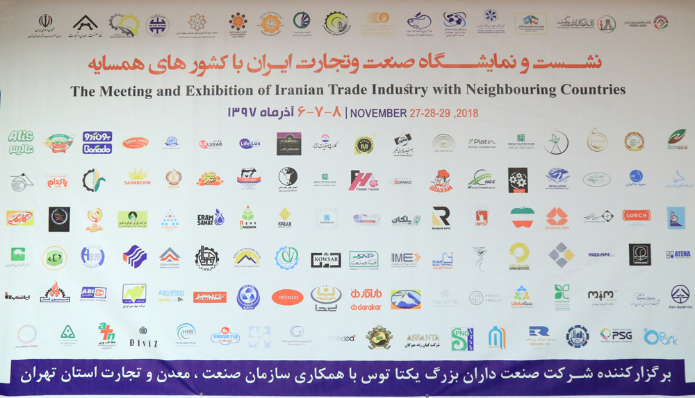 حضور مدیران ارشد شرکت بادران در نمایشگاه صنعت و تجارت ایران 