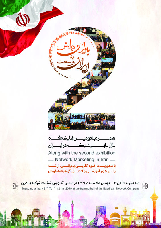 دومین نمایشگاه بادران به وسعت ایران برگزار می شود 